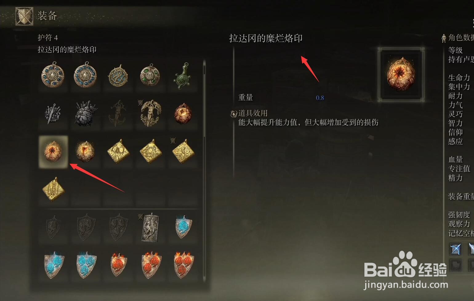 艾尔登法环耐力怎么加