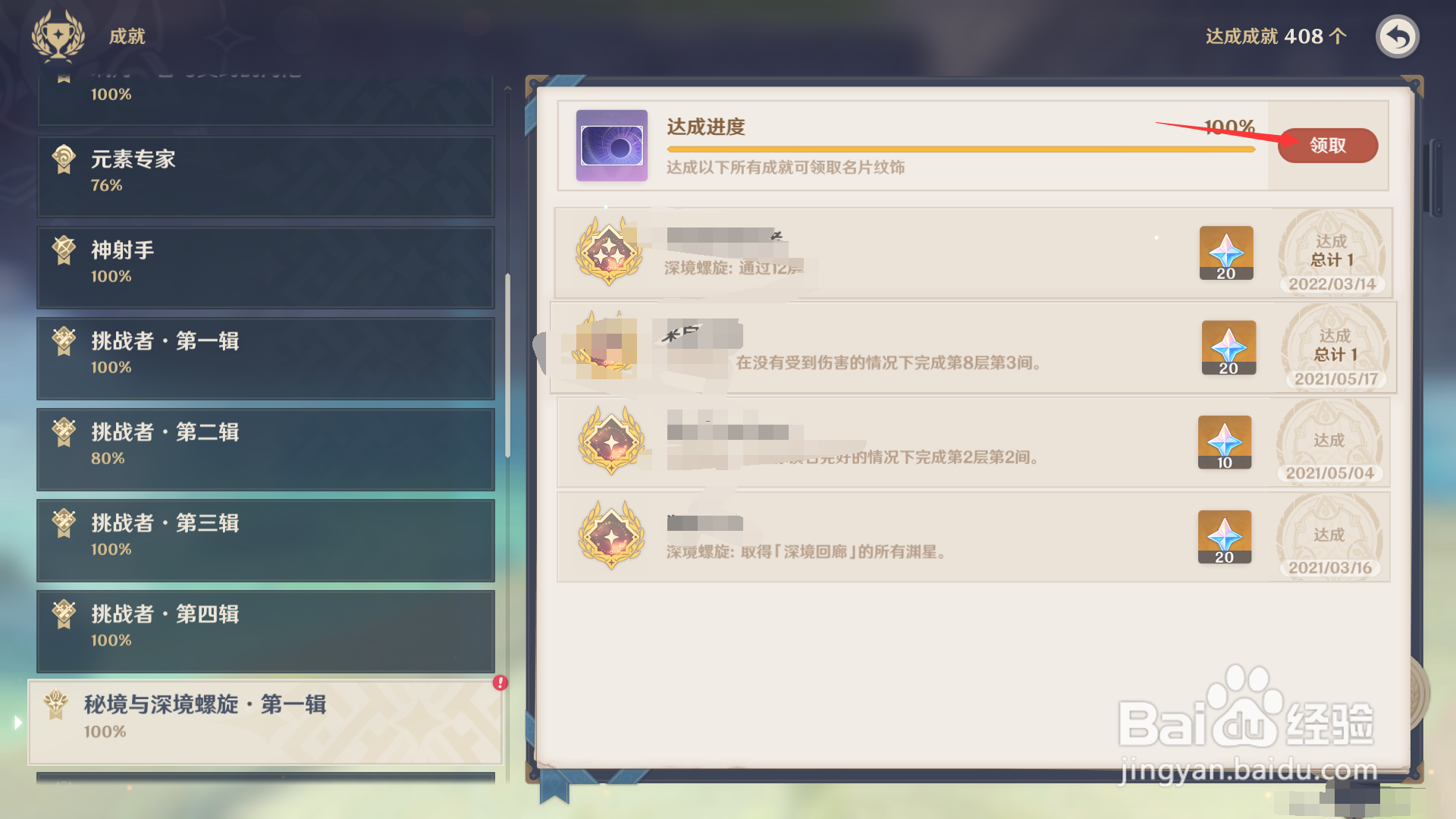 原神如何领取名片成就之深秘