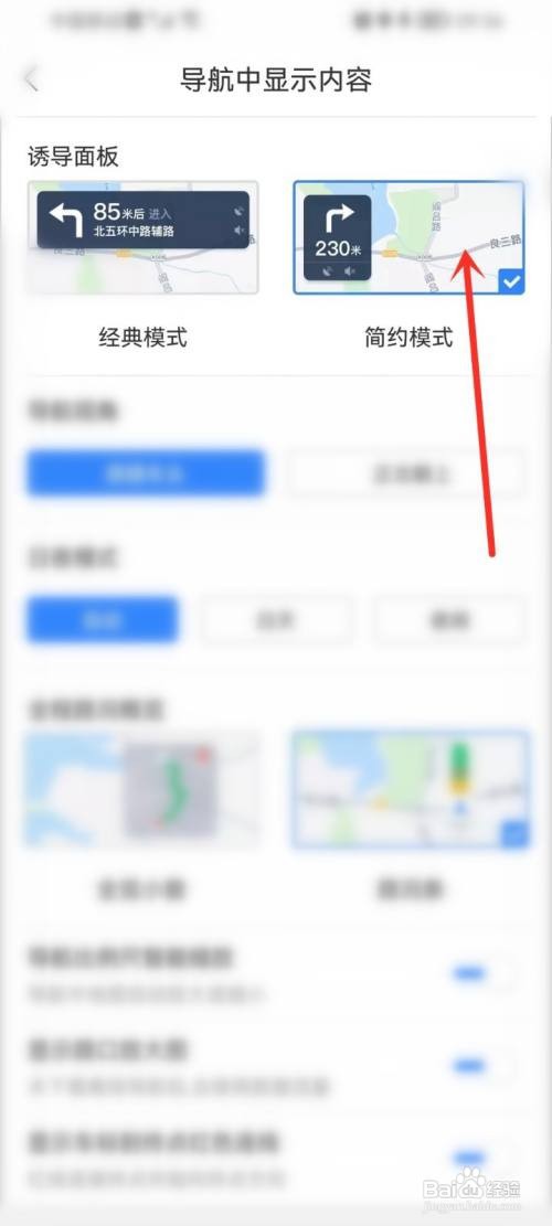 百度地图如何设置简约模式