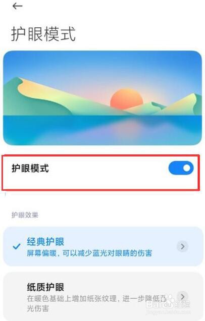 红米K40怎么设置护眼模式