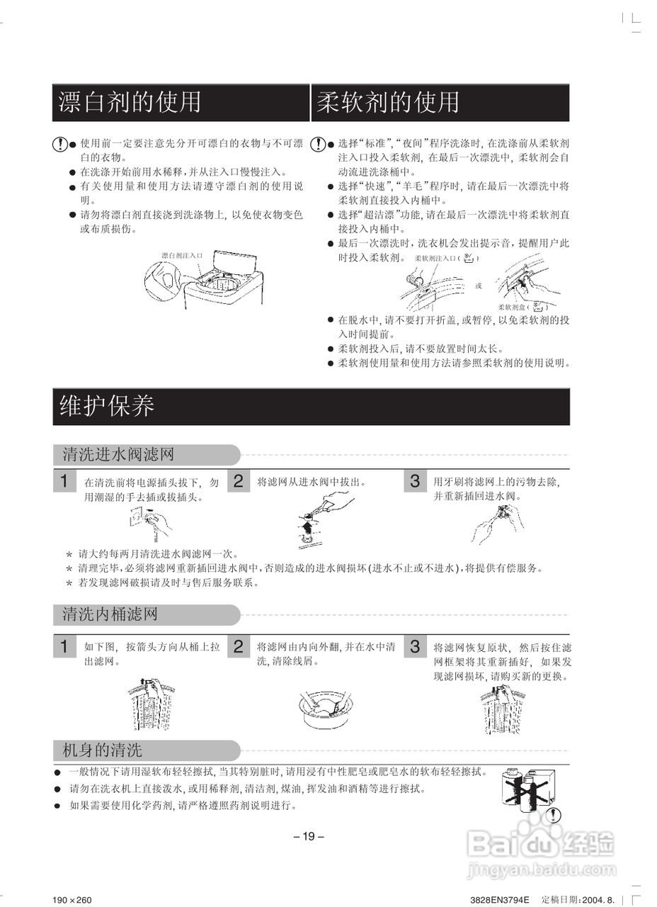LG XQB50-178SF洗衣机使用说明书:[2]