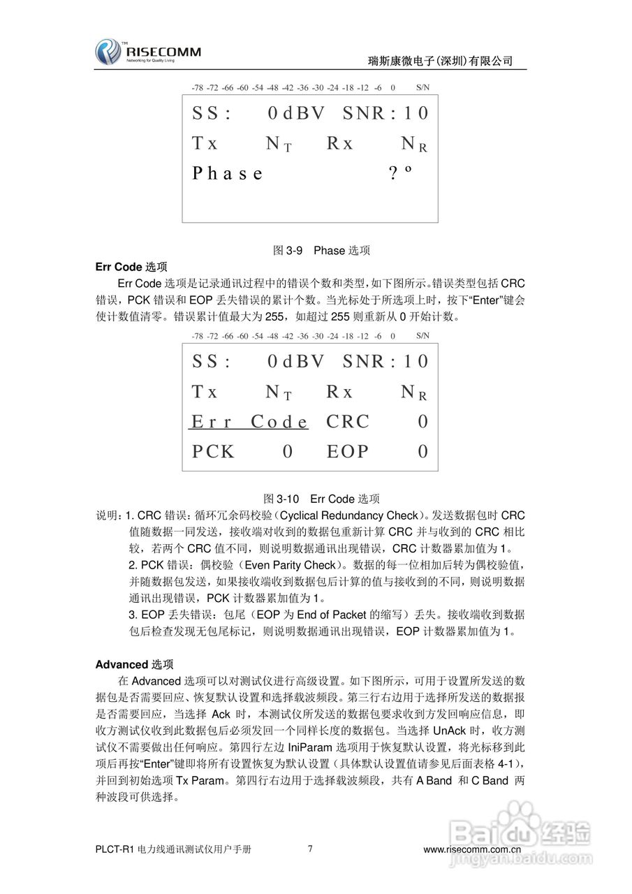 PLCT-R1电力线通讯测试仪用户手册:[1]