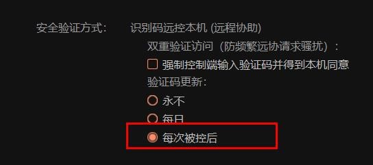 向日葵如何开启验证码更新为每次被控后