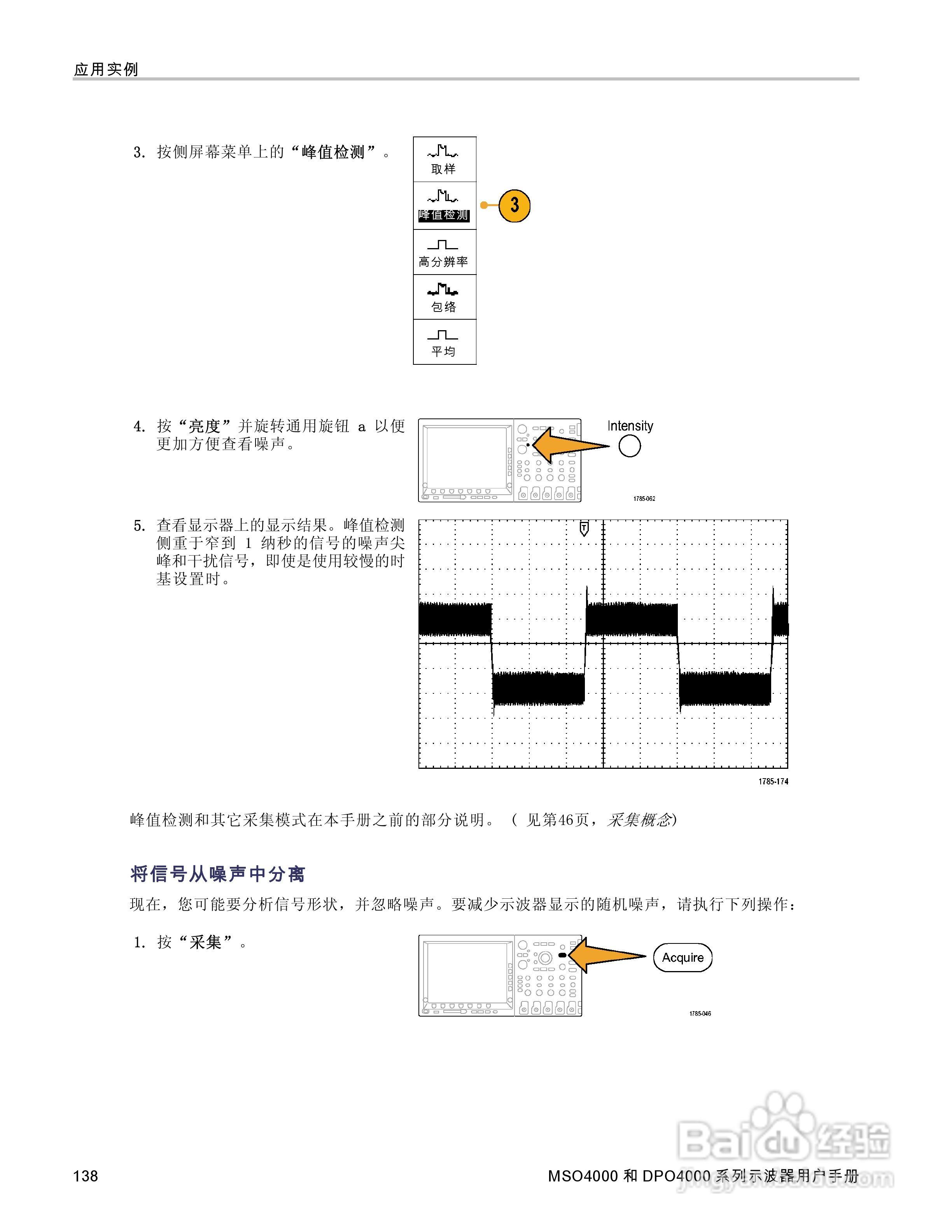 泰克MSO4032数字荧光示波器用户手册:[16]