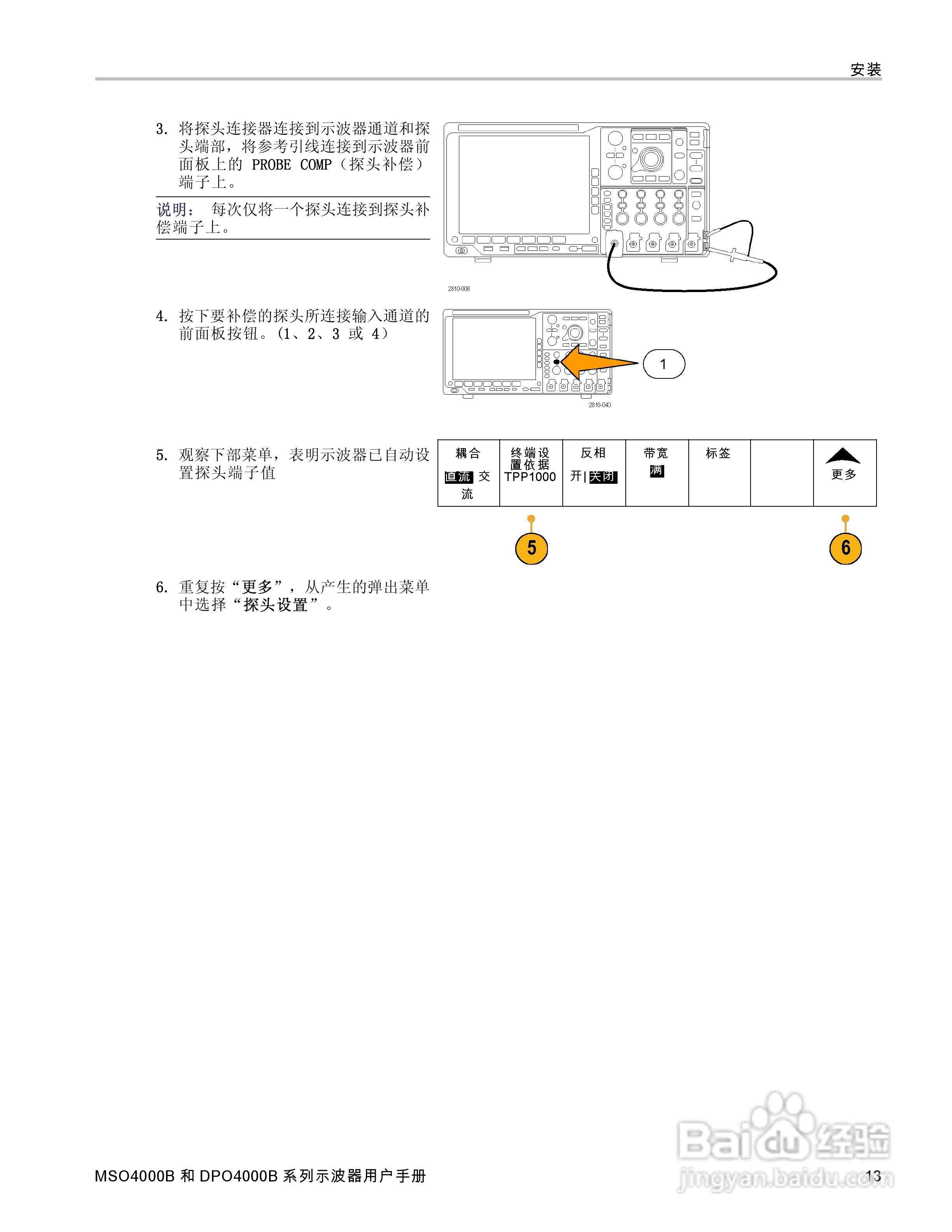 泰克DPO4034B数字荧光示波器用户手册:[4]