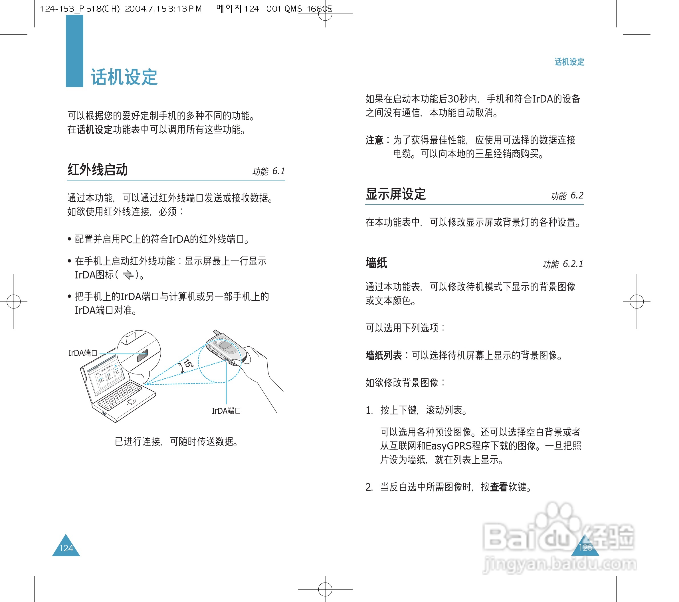 三星SGH-P518手机使用说明书:[7]