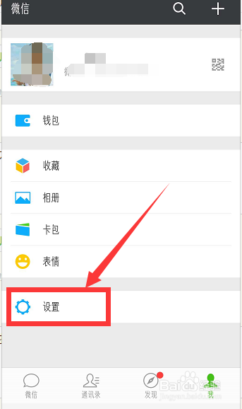 微信怎么设置朋友查看我的朋友圈的范围