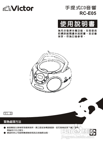 旺德电通RC-E05手提式CD音响说明书