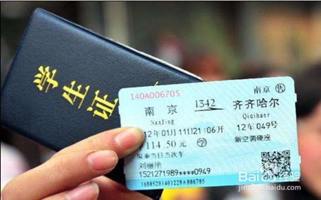 怎么查询学生票剩余次数