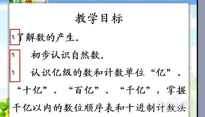 怎样在ppt中将图片用作项目符号