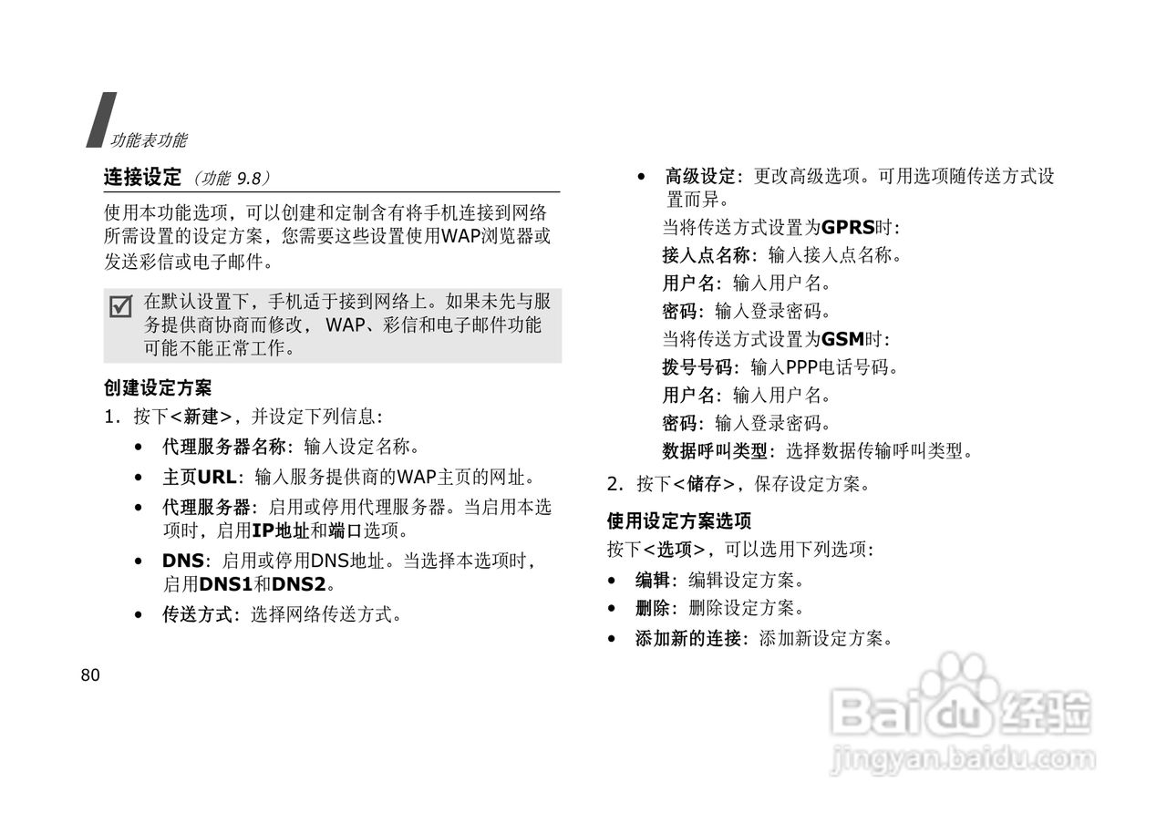 三星SGH-E628手机使用说明书:[9]