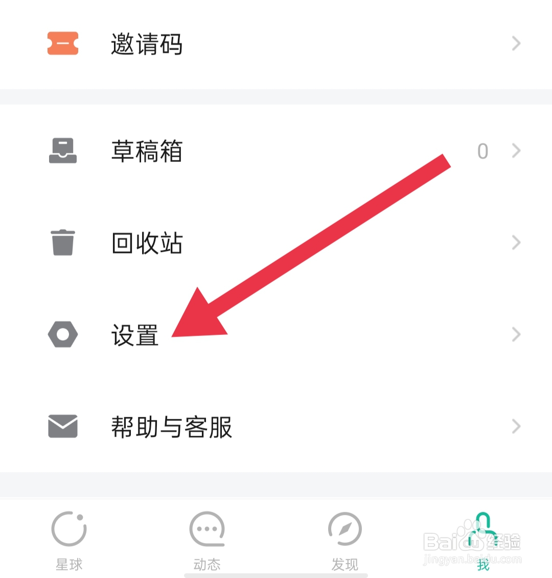 知识星球app如何开启个性化服务