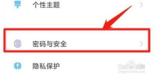小米手机怎么取消锁屏密码
