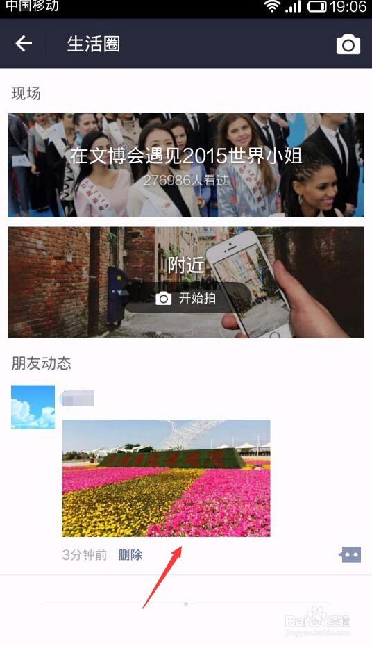 支付宝朋友圈在哪里，怎么用？