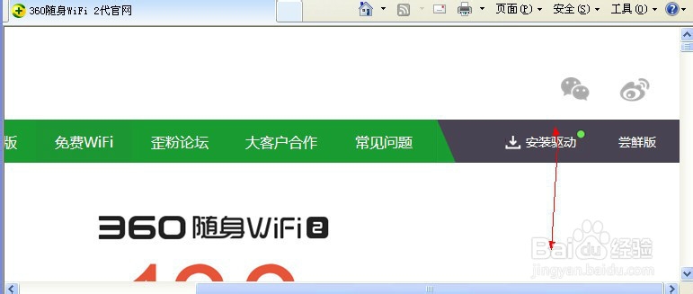 360wifi2无线网卡和无线路由随时切换