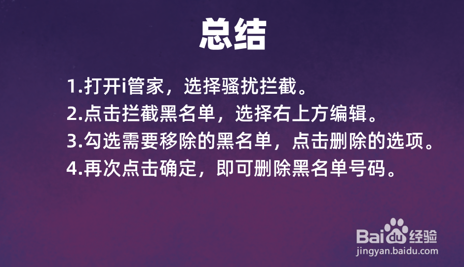 iQOO手机黑名单号码怎么移除