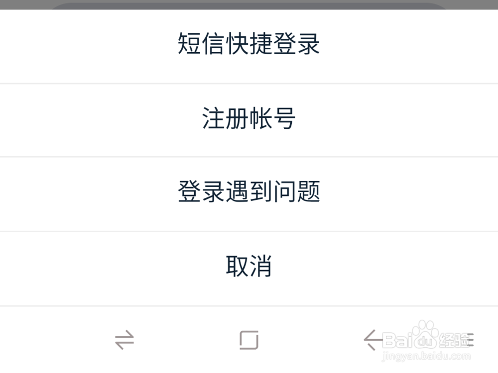 百度账号怎样切换登陆