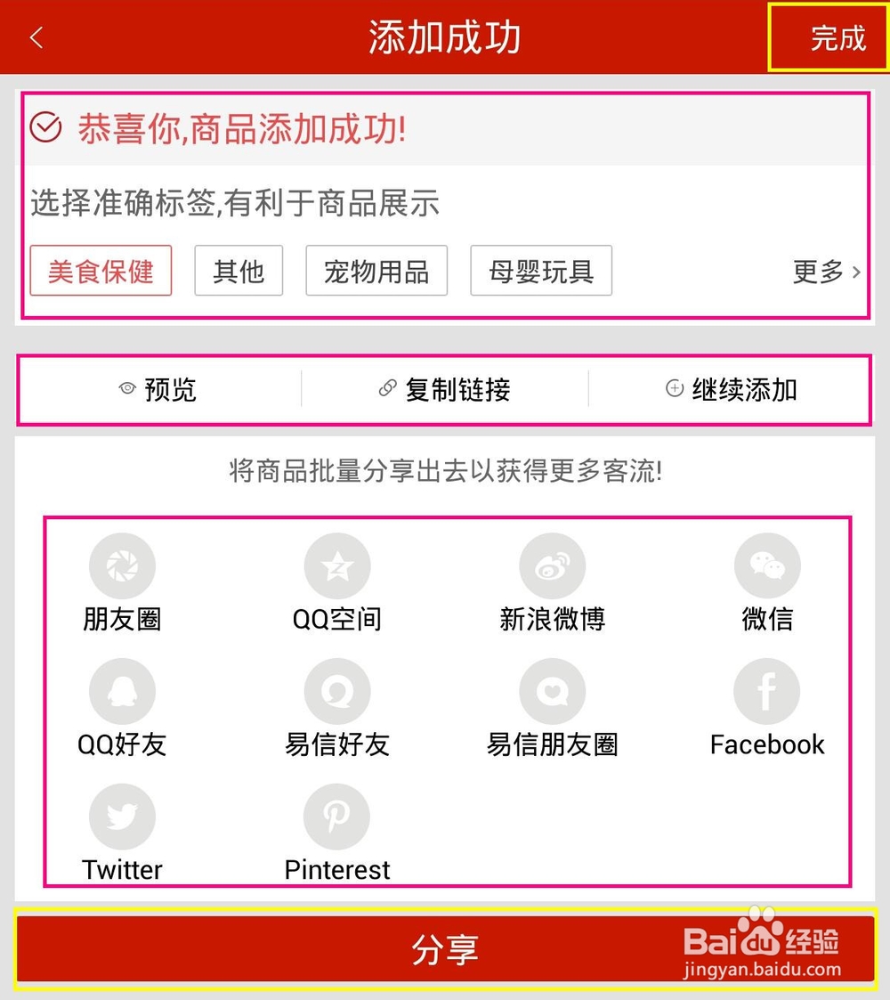 手机怎么开网店