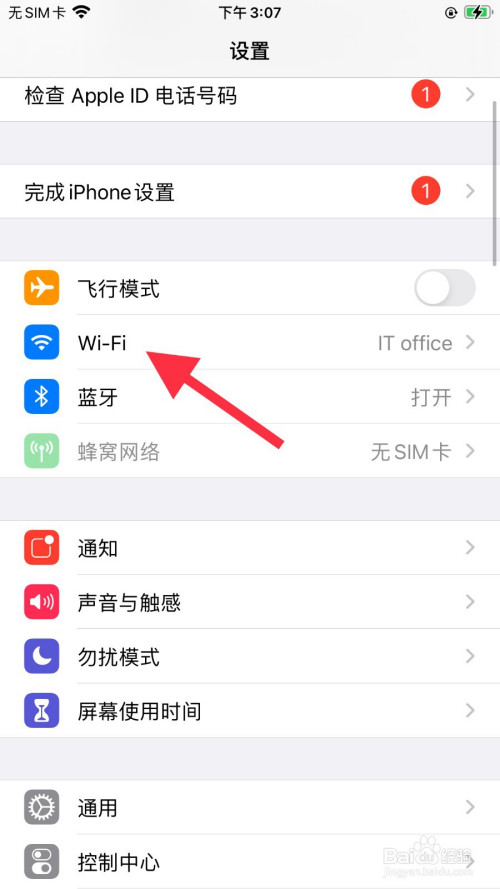 苹果手机wifi设置(苹果手机wifi设置在哪里)