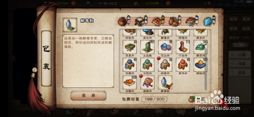 烟雨江湖怎么医治药王