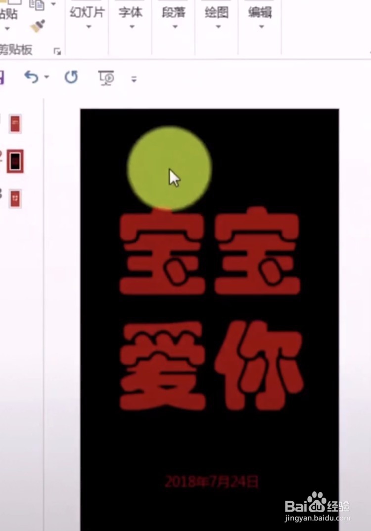 如何利用ppt制作心形文字呢