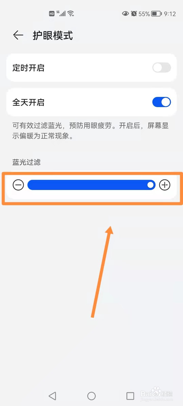 手机如何开启护眼模式