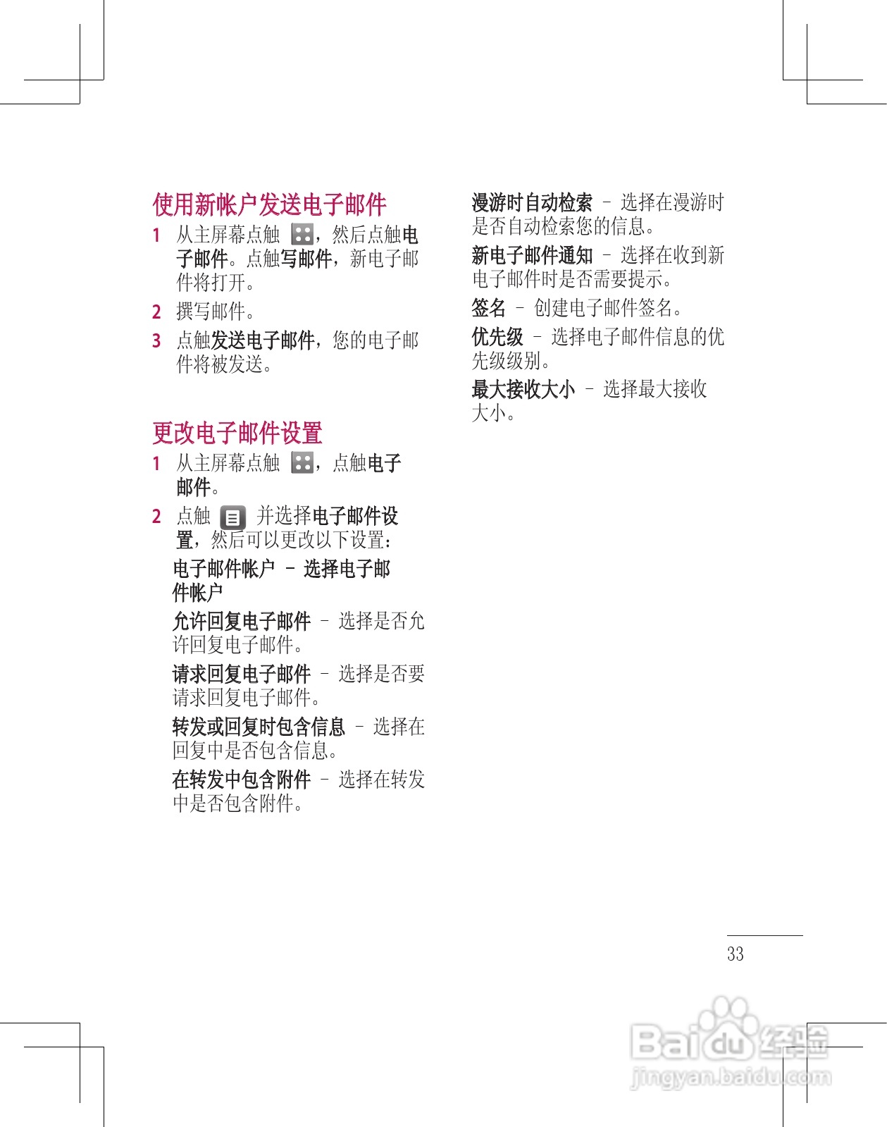 LG GD880手机使用说明书:[4]