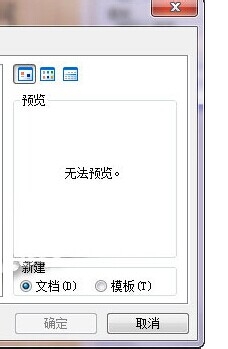 Word教程之怎么新建模板为具有相同样式的文体