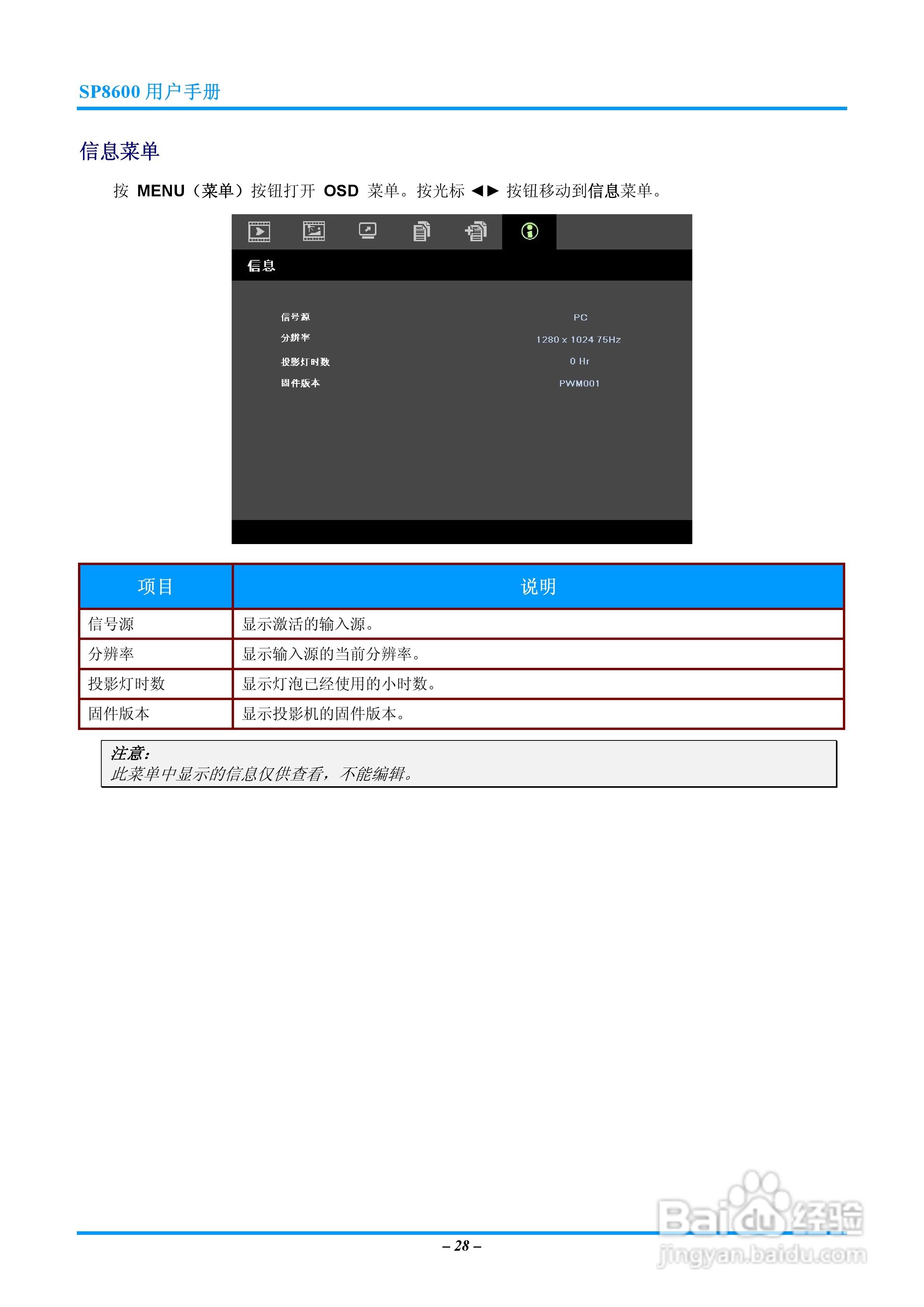 富可视InFocus SP8600投影机使用说明书:[4]