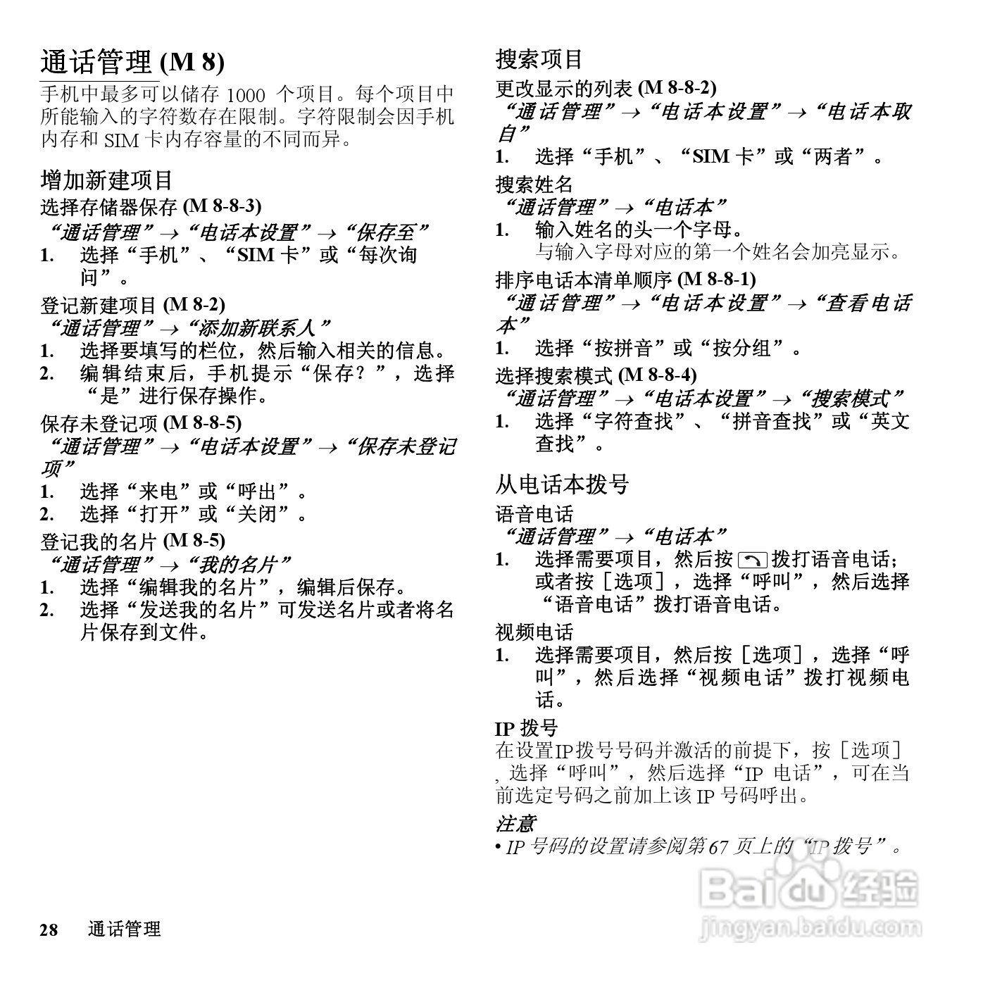 夏普SH801UC手机使用说明书:[3]