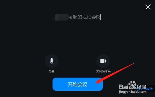 电脑钉钉视频会议怎样开启美颜功能