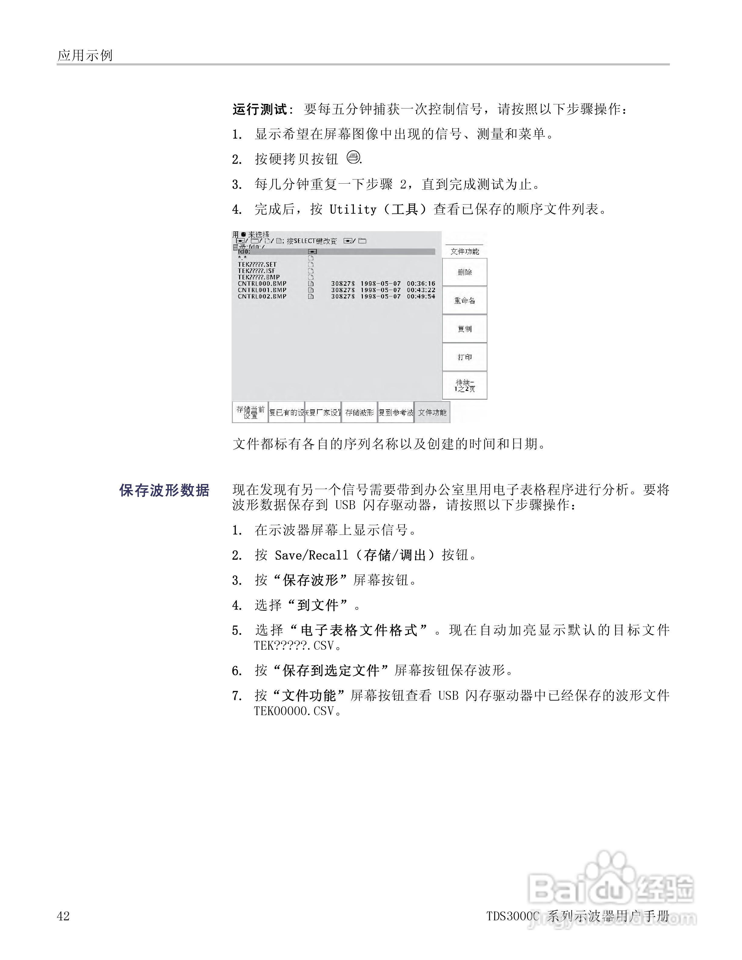 泰克TDS3054C数字荧光示波器用户手册:[7]