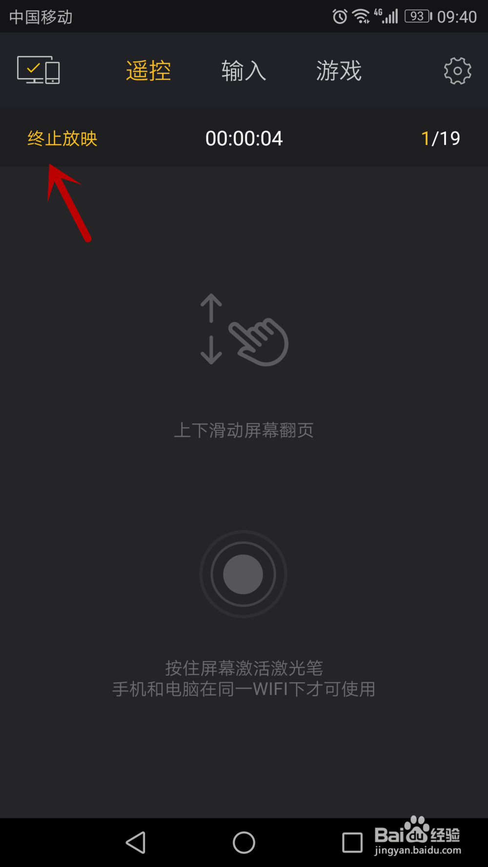 怎么用百度输入法控制电脑（遥控篇）