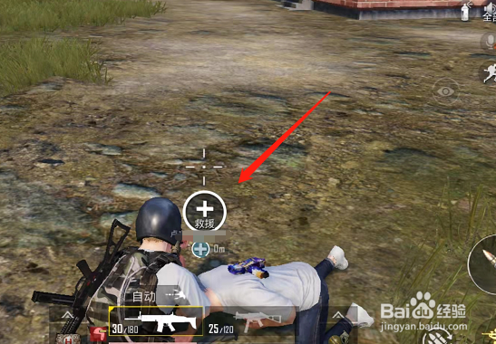 和平精英队友倒下后怎么救援？