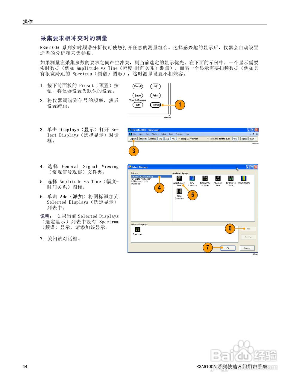 泰克RSA6100A实时频谱分析仪用户手册:[6]