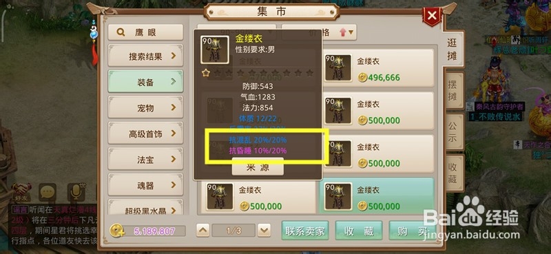 问道手游防封技巧