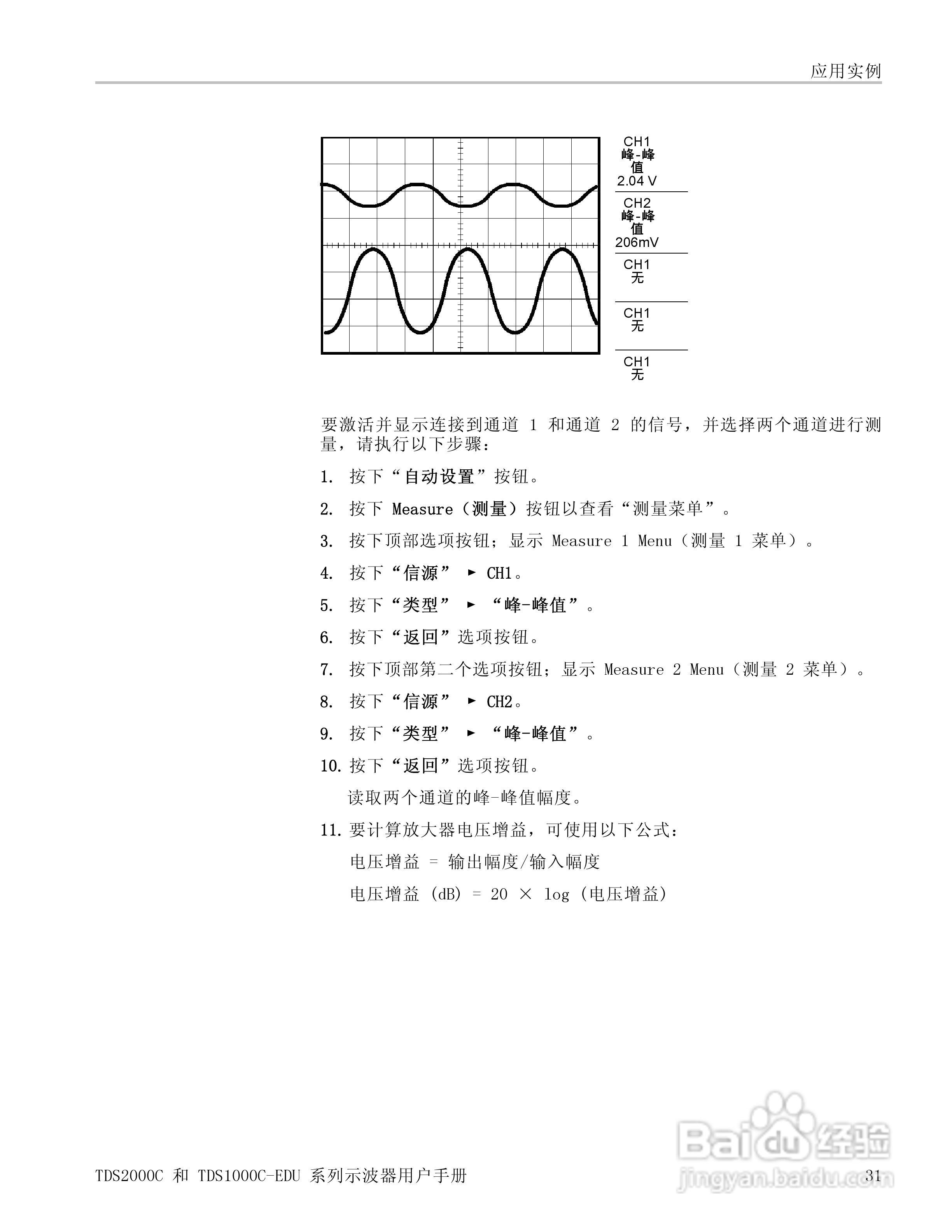 泰克TDS1012C-EDU数字存储示波器用户手册:[6]