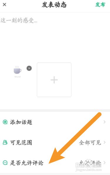 步道乐跑APP如何设置动态不允许评论