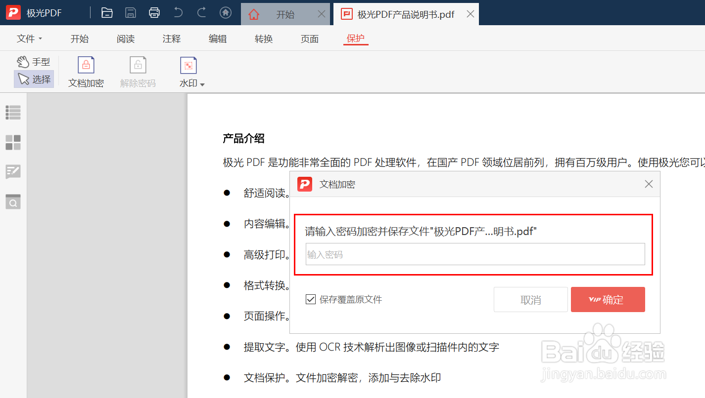 pdf文件怎么加密