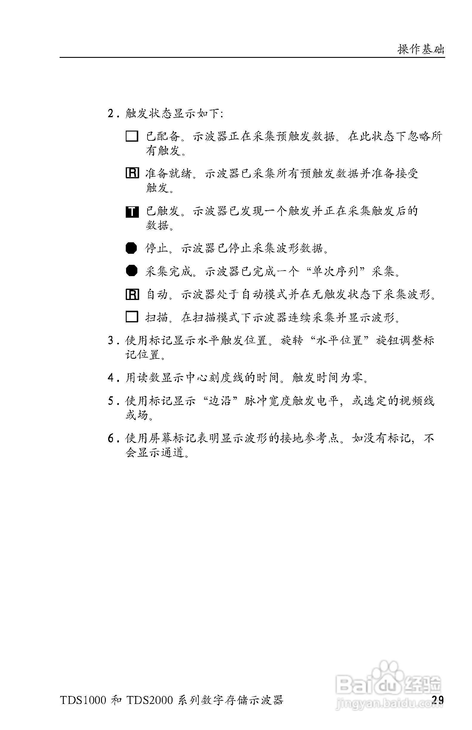 泰克TDS2024数字存储示波器用户手册:[5]