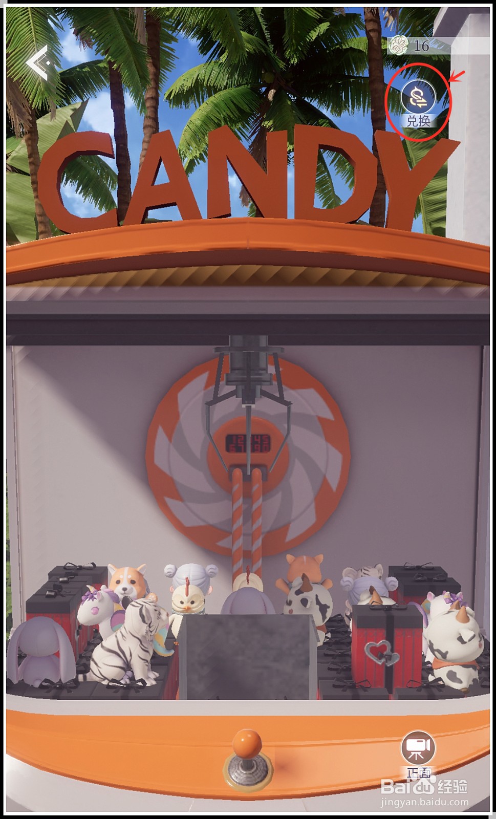 《以闪亮之名》娃娃机的硬币怎么获得？