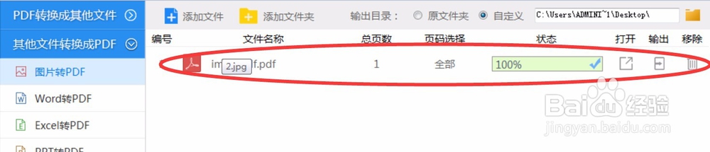 怎么使用jpg转换成pdf软件转换文件格式