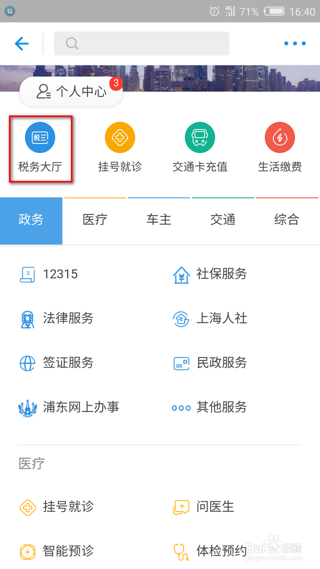 支付宝12万报税怎么操作