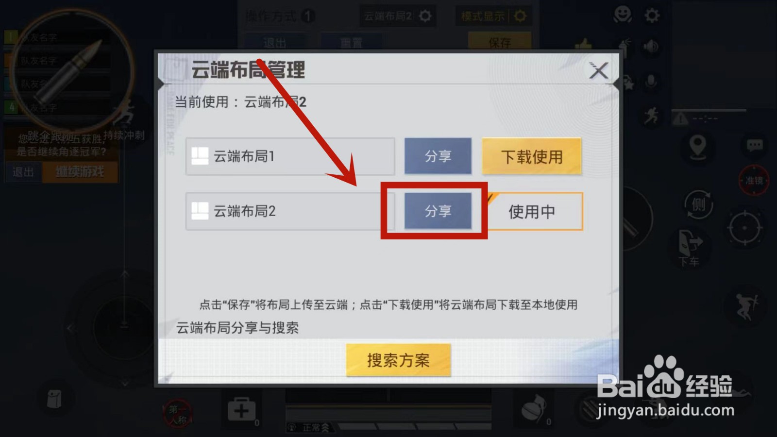 和平精英平板键位设置分享码