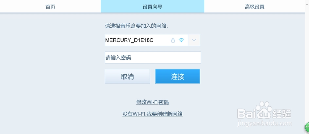 百度无线音乐盒如何设置网络连接