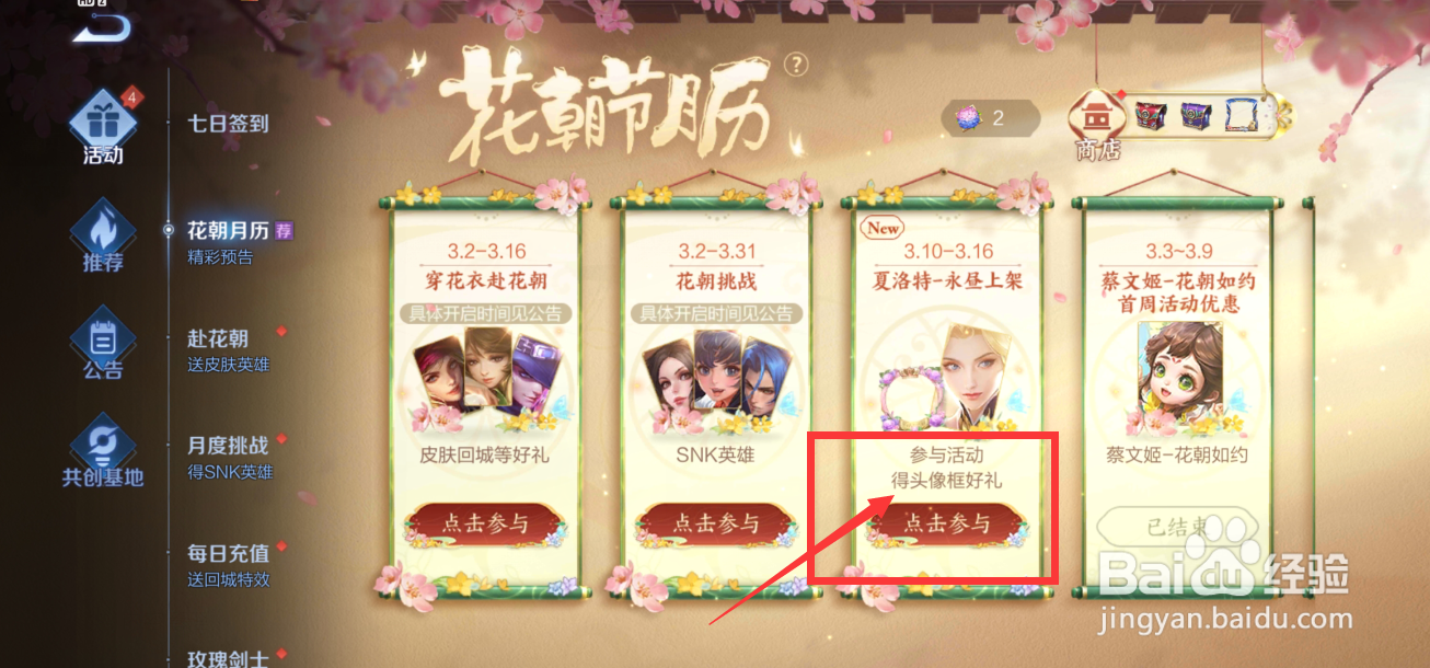 王者荣耀花朝月历活动怎么参与