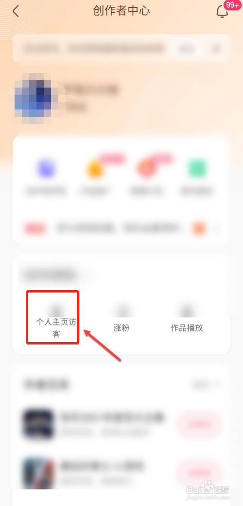 快手访客如何打开