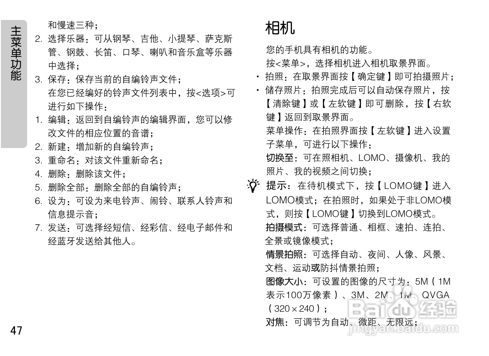 OPPO U529手机使用说明书:[5]