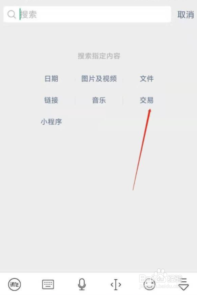 微信账单怎么查询给一个人的明细