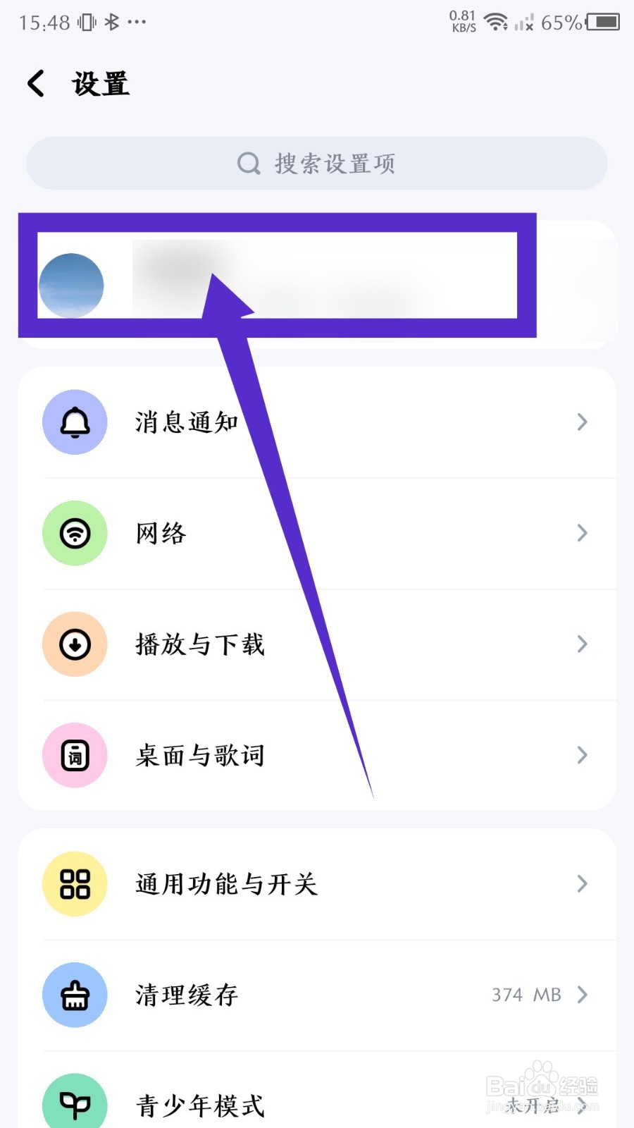 酷狗音乐app怎么隐藏我的关注